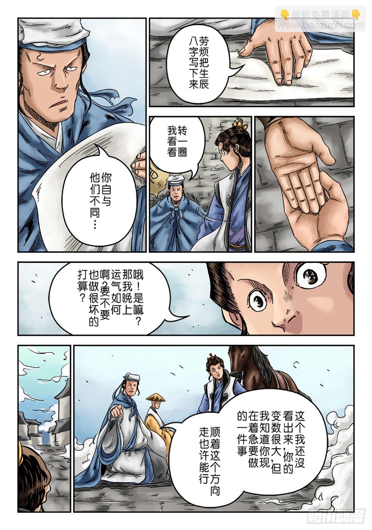 🍼单禺玄言 序章 重置版 山雨欲来 第15页