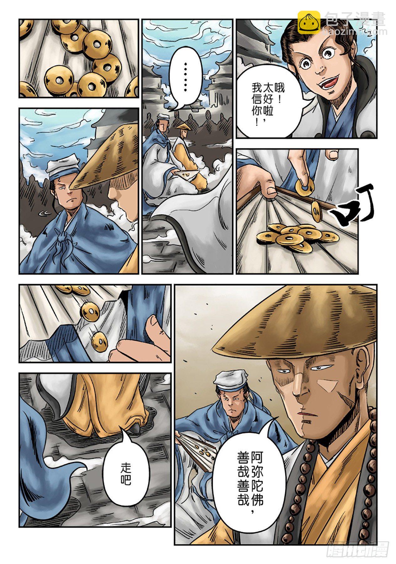🍼单禺玄言 序章 重置版 山雨欲来 第16页