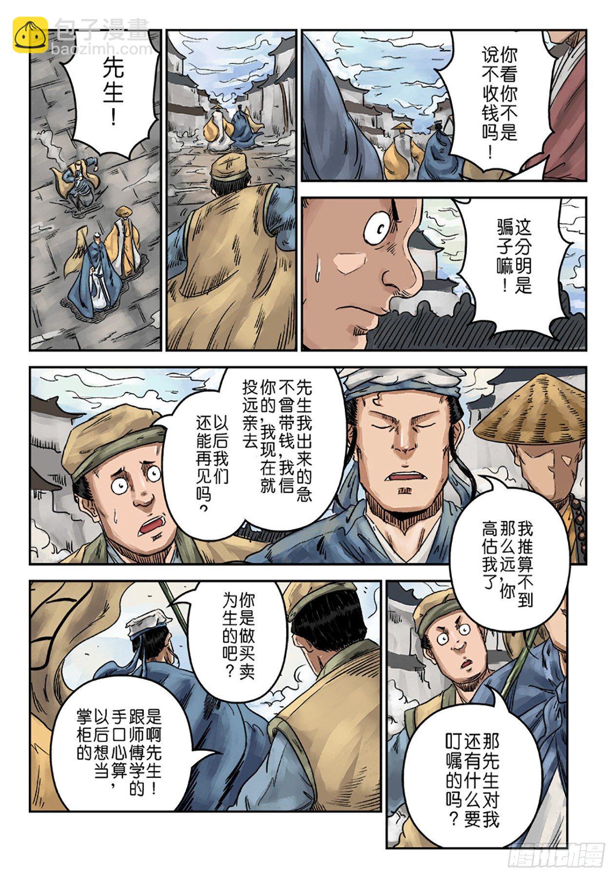 🍼单禺玄言 序章 重置版 山雨欲来 第17页