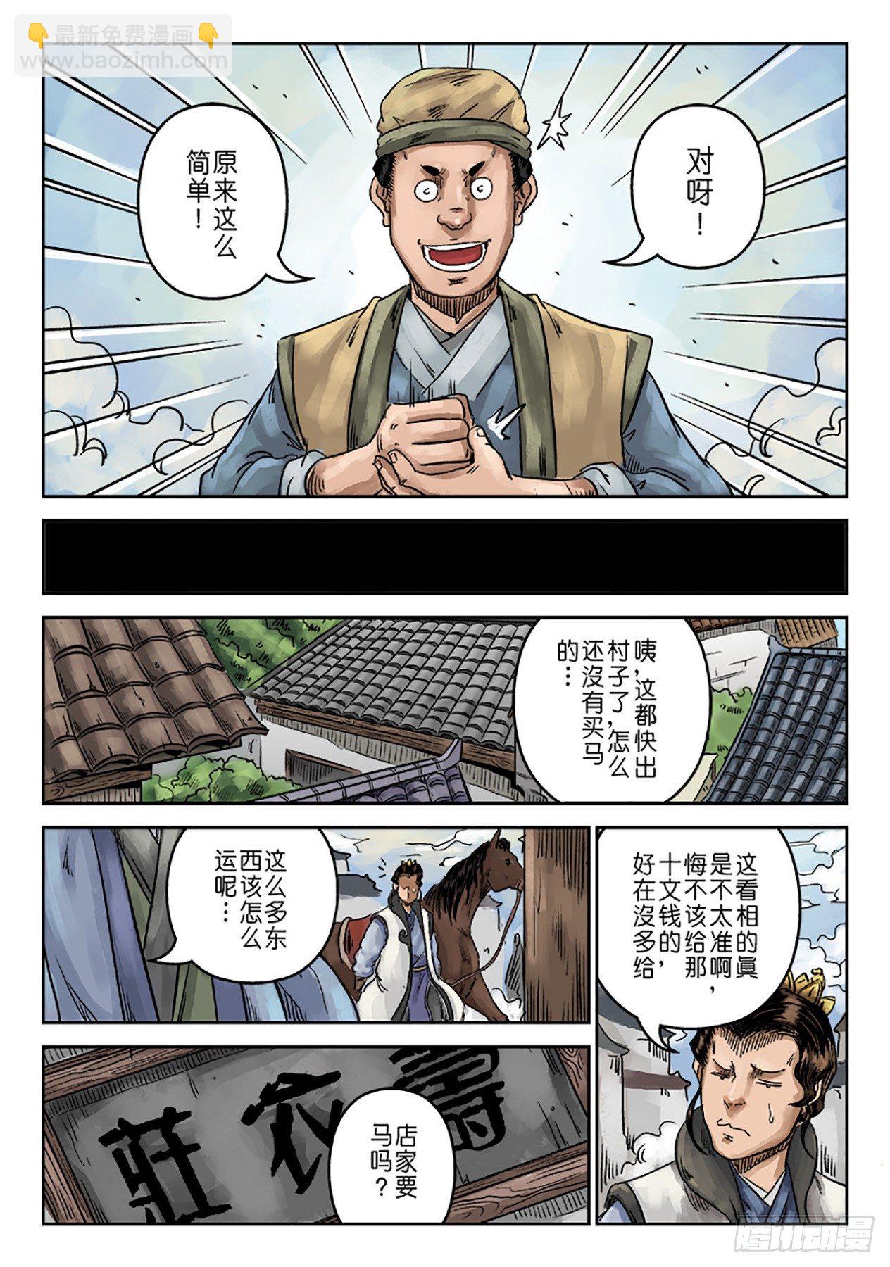 🍼单禺玄言 序章 重置版 山雨欲来 第19页