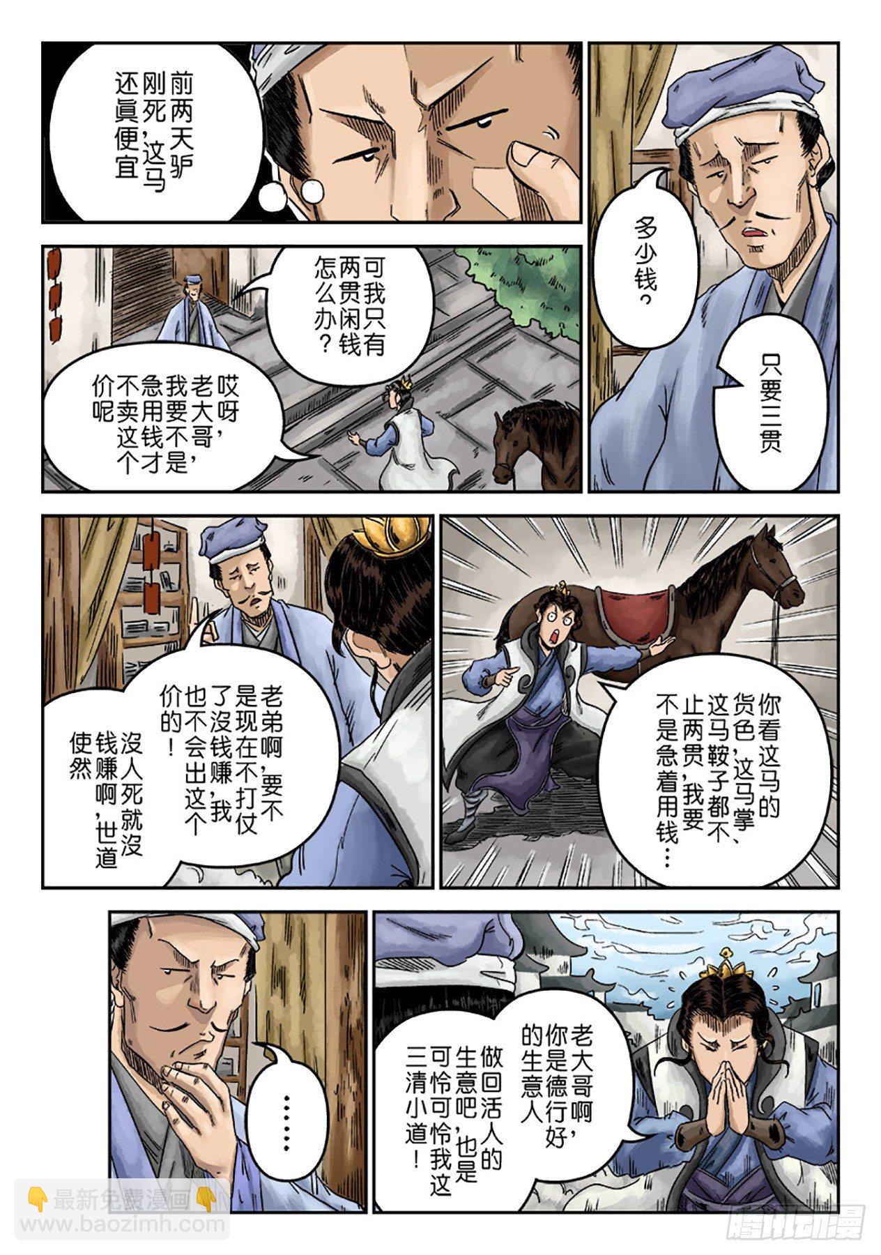 🍼单禺玄言 序章 重置版 山雨欲来 第20页