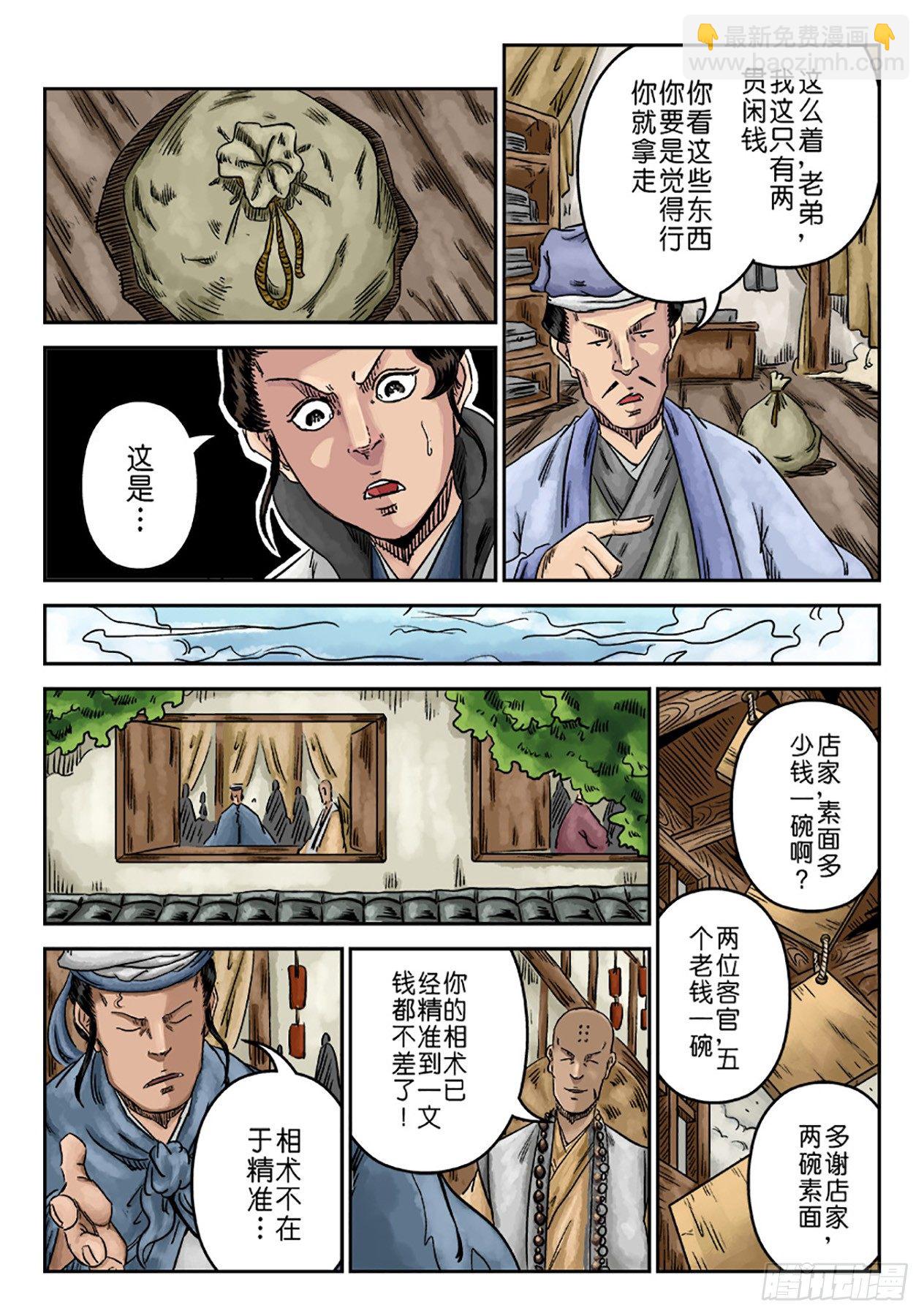 🍼单禺玄言 序章 重置版 山雨欲来 第21页