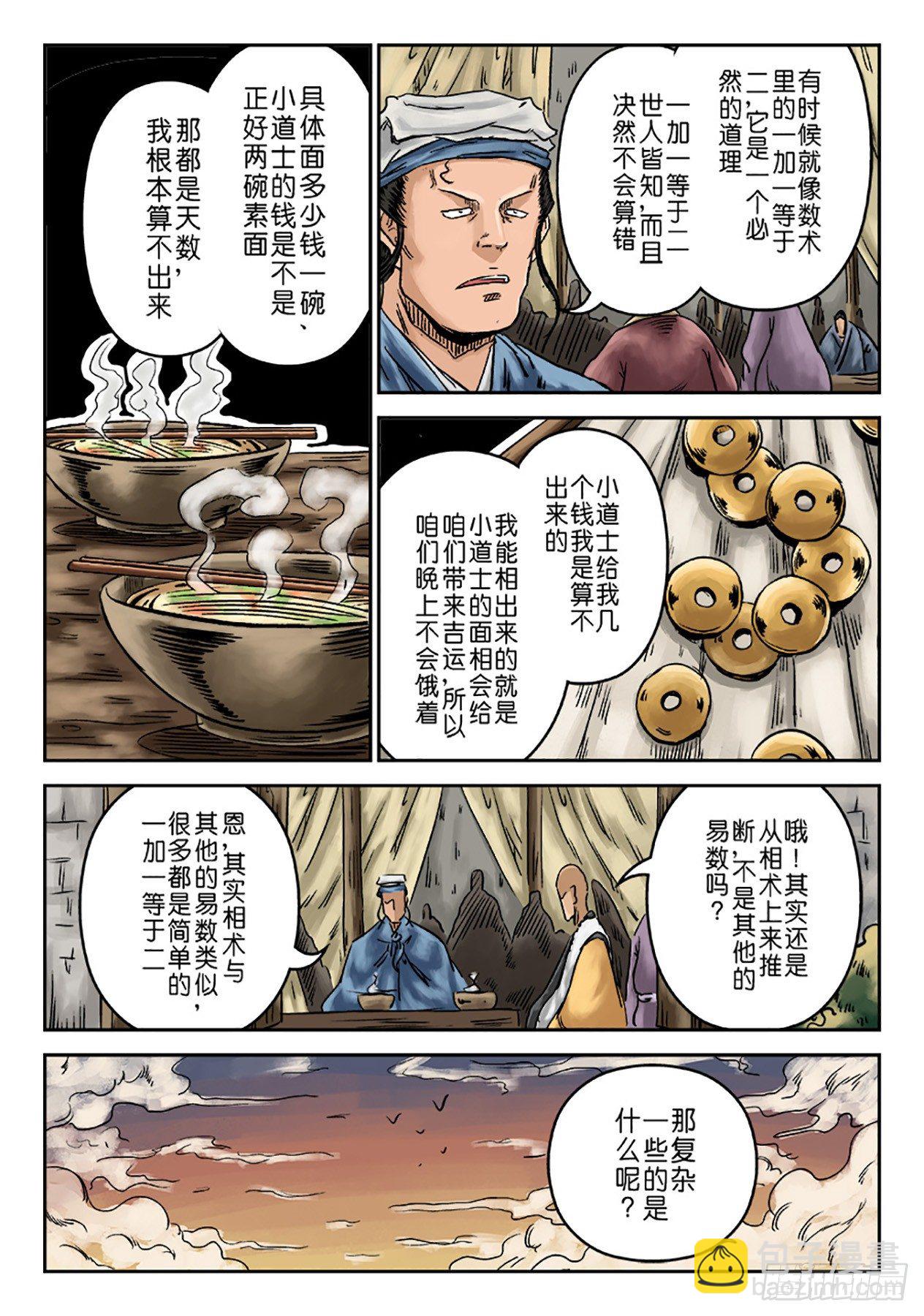 🍼单禺玄言 序章 重置版 山雨欲来 第22页
