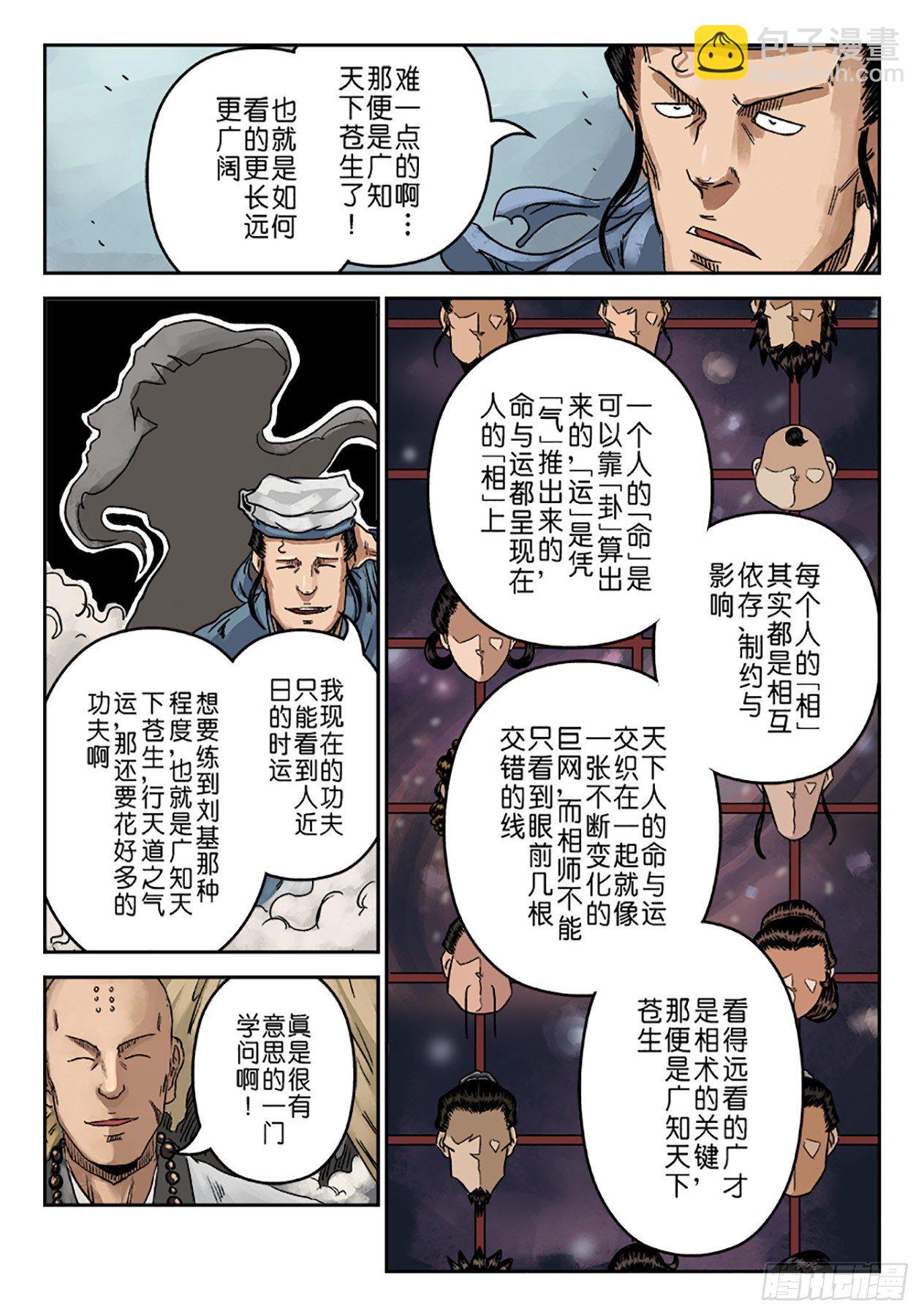 🍼单禺玄言 序章 重置版 山雨欲来 第23页