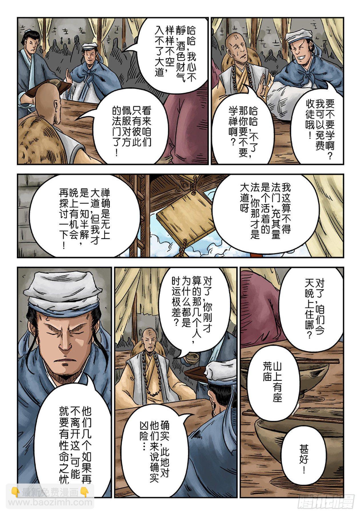 🍼单禺玄言 序章 重置版 山雨欲来 第24页