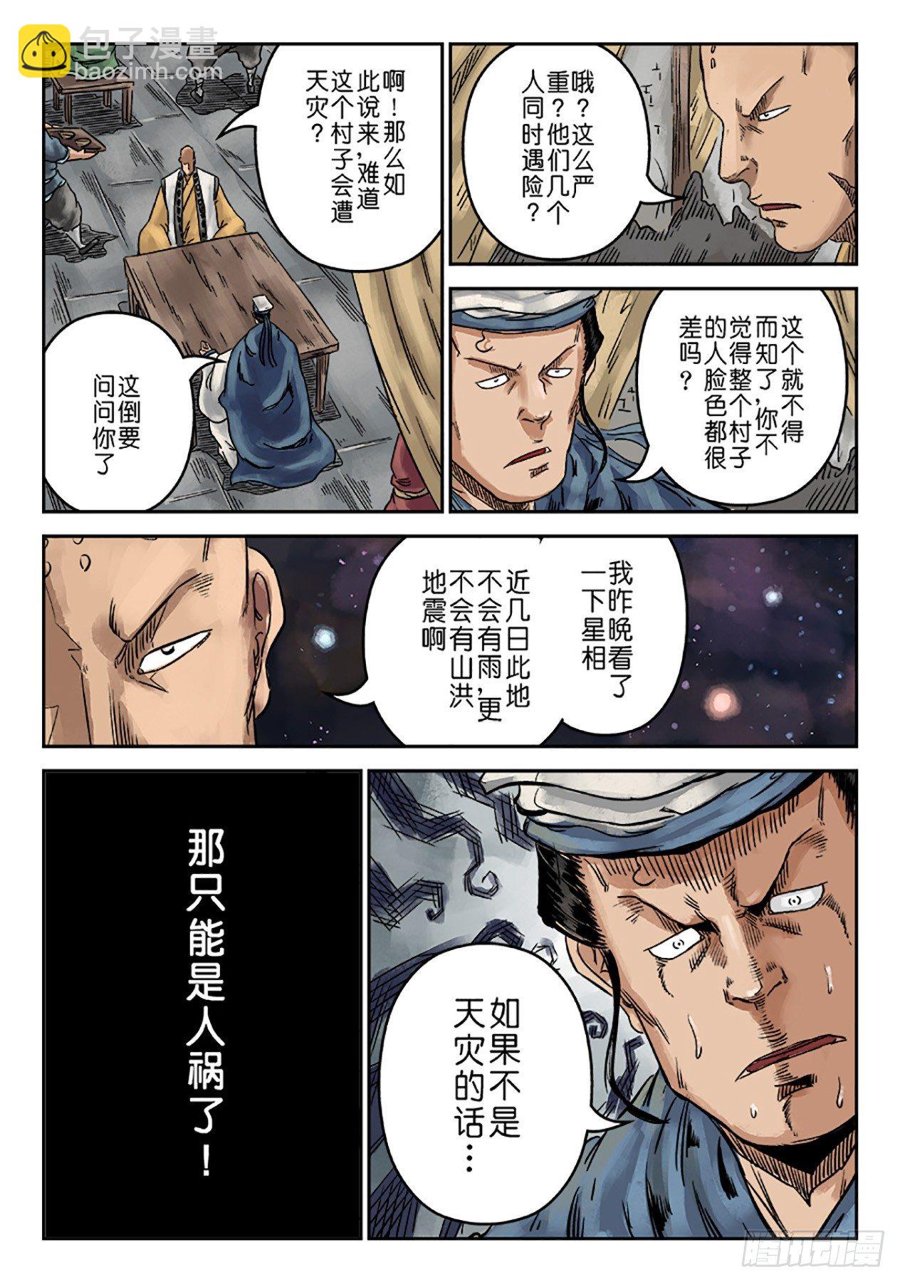 🍼单禺玄言 序章 重置版 山雨欲来 第25页