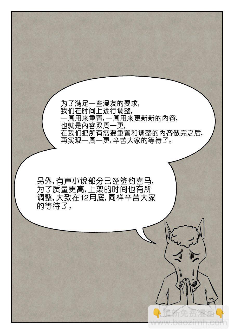 🍼单禺玄言 序章 重置版 山雨欲来 第27页