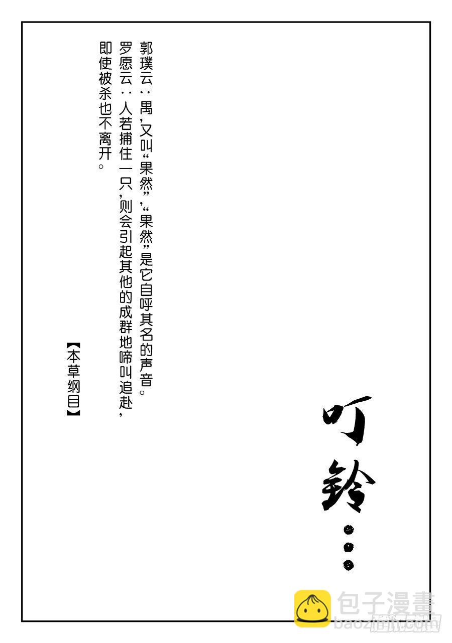 🍼单禺玄言 序章 重置版 山雨欲来 第3页