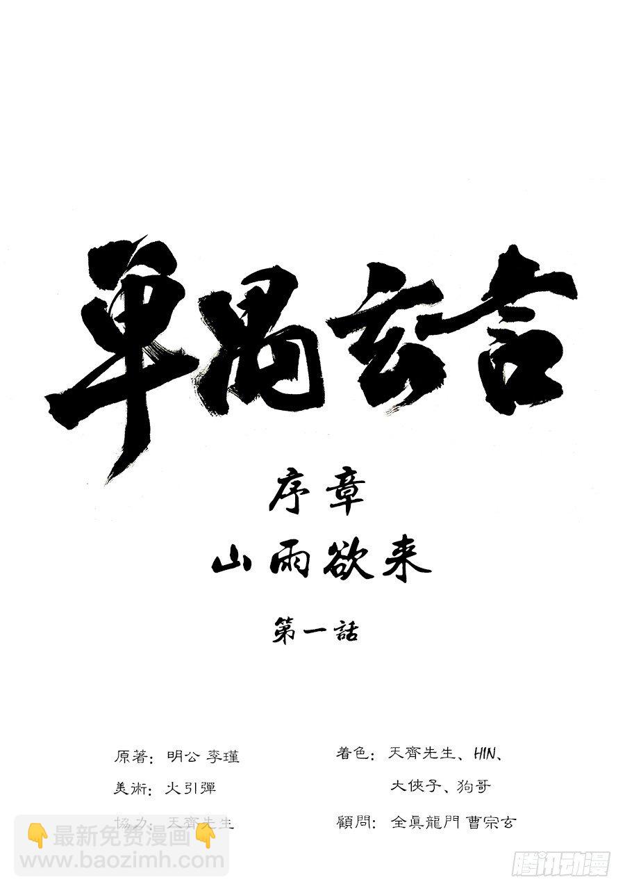🍼单禺玄言 序章 重置版 山雨欲来 第4页