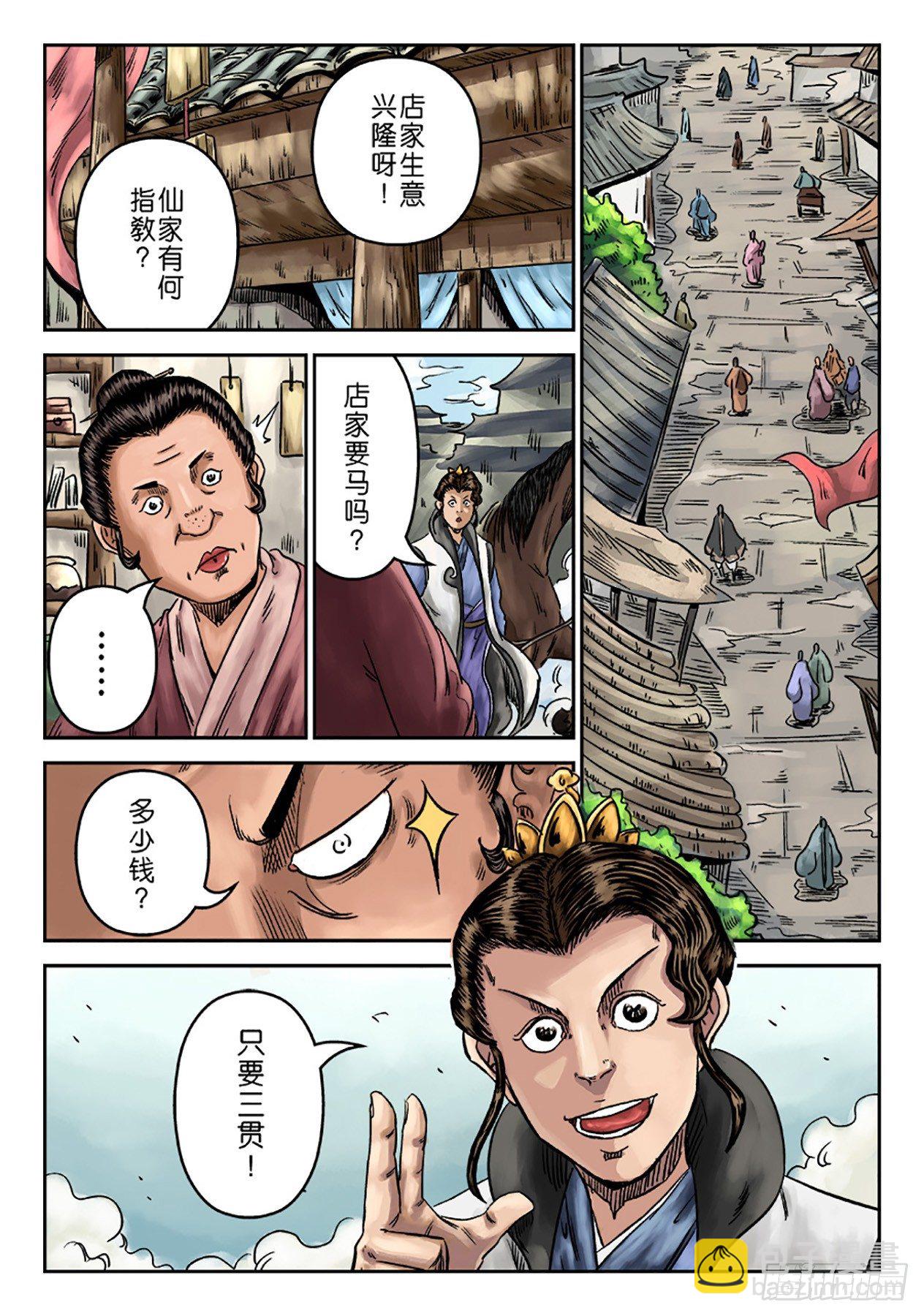 🍼单禺玄言 序章 重置版 山雨欲来 第6页