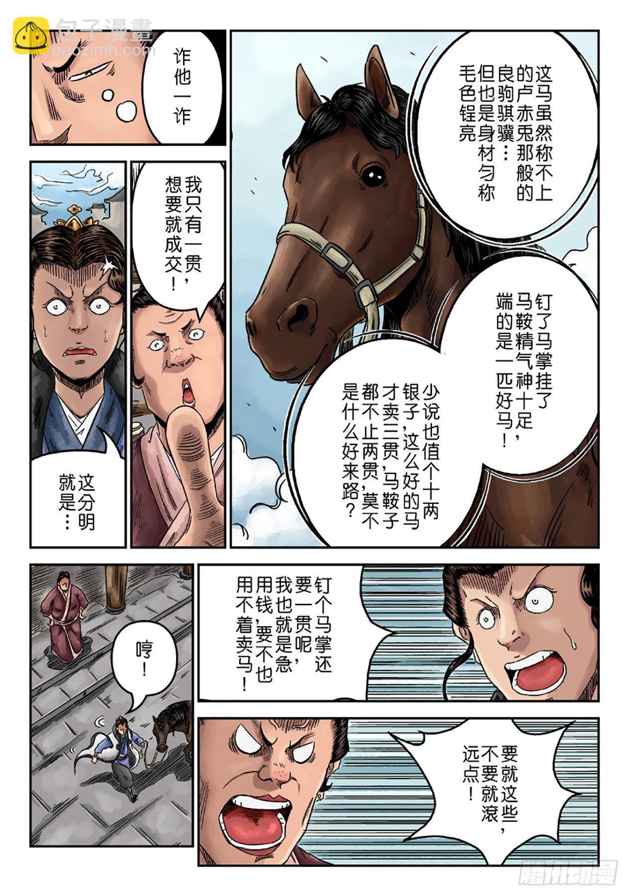 🍼单禺玄言 序章 重置版 山雨欲来 第7页