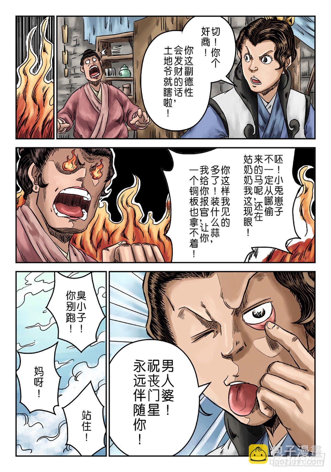 🍼单禺玄言 序章 重置版 山雨欲来 第8页