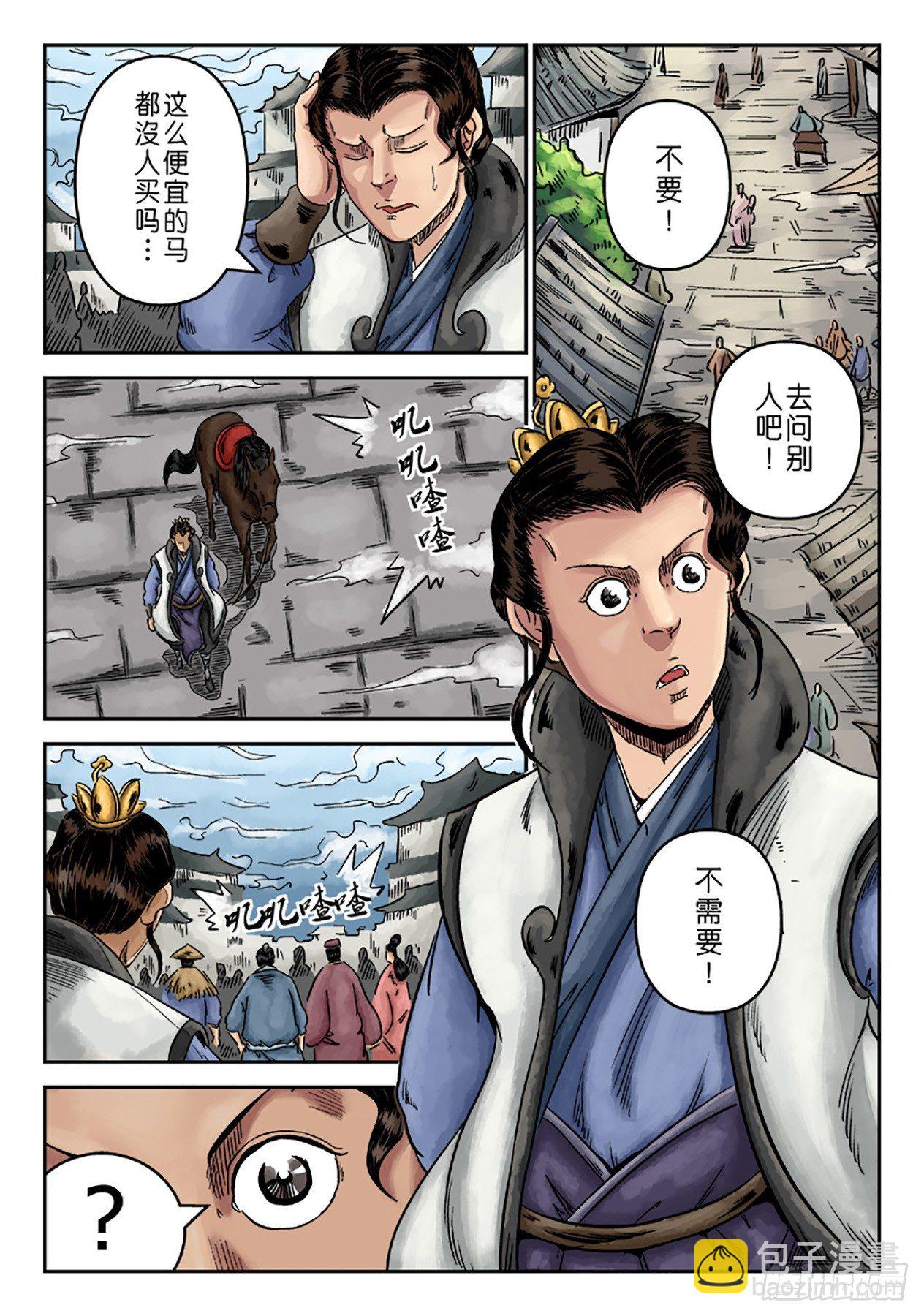 🍼单禺玄言 序章 重置版 山雨欲来 第9页