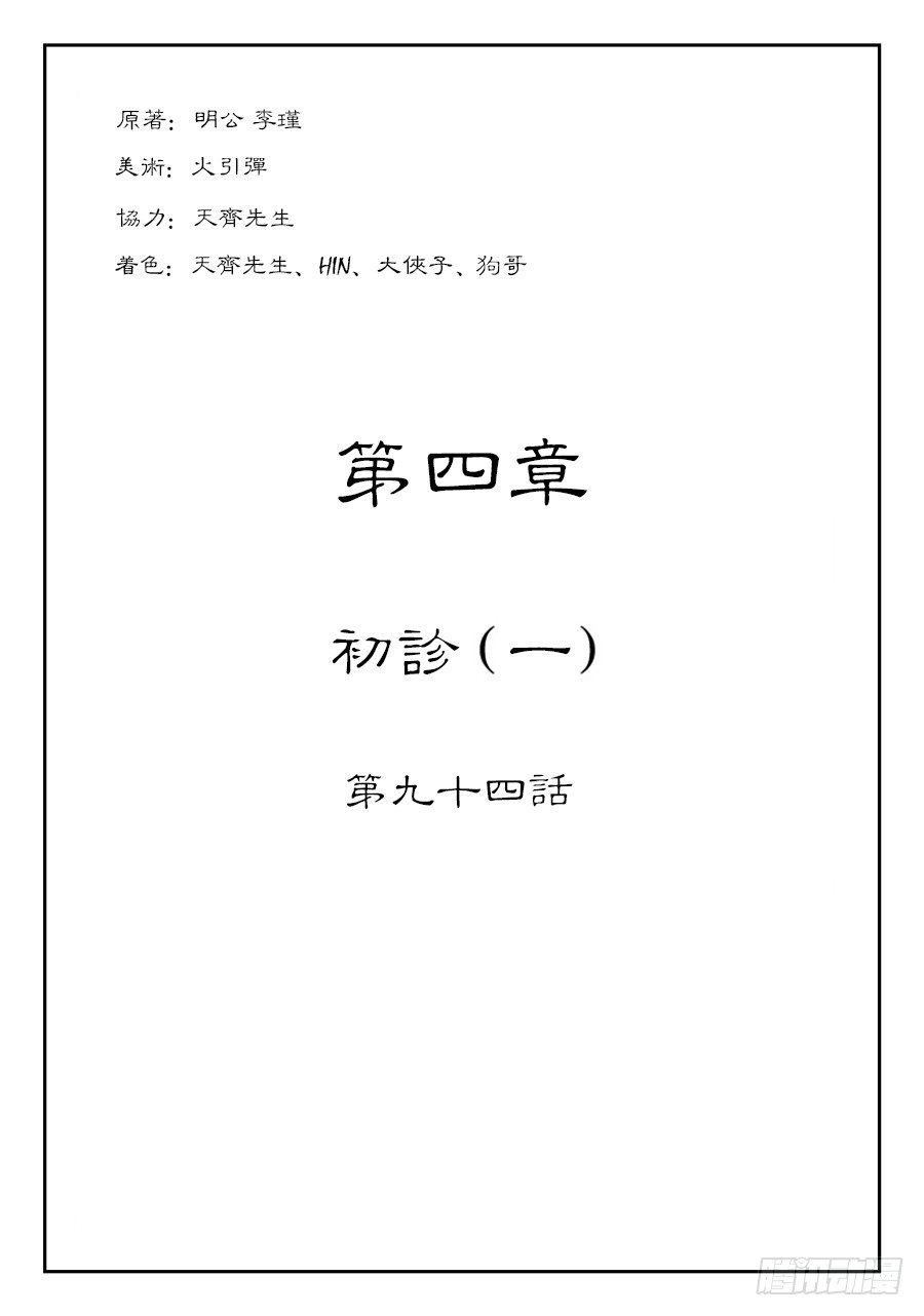 🍼单禺玄言 第四章 初诊一 第1页