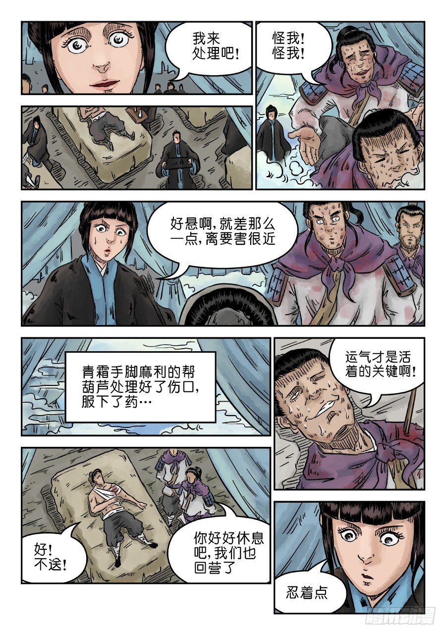 🍼单禺玄言 第四章 初诊一 第10页