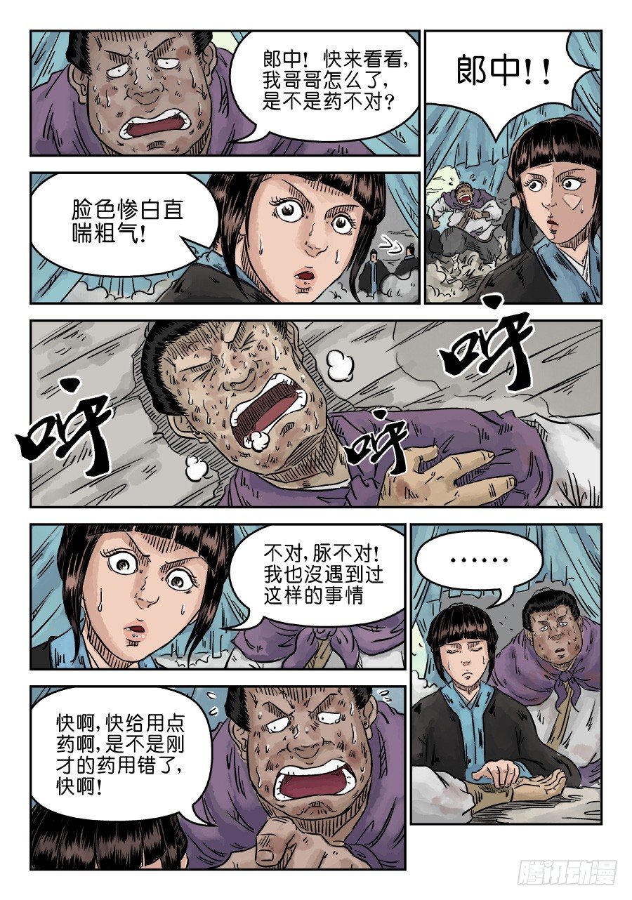 🍼单禺玄言 第四章 初诊一 第11页