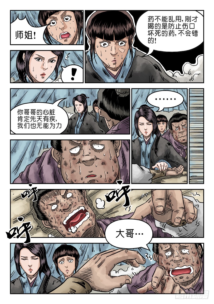 🍼单禺玄言 第四章 初诊一 第12页