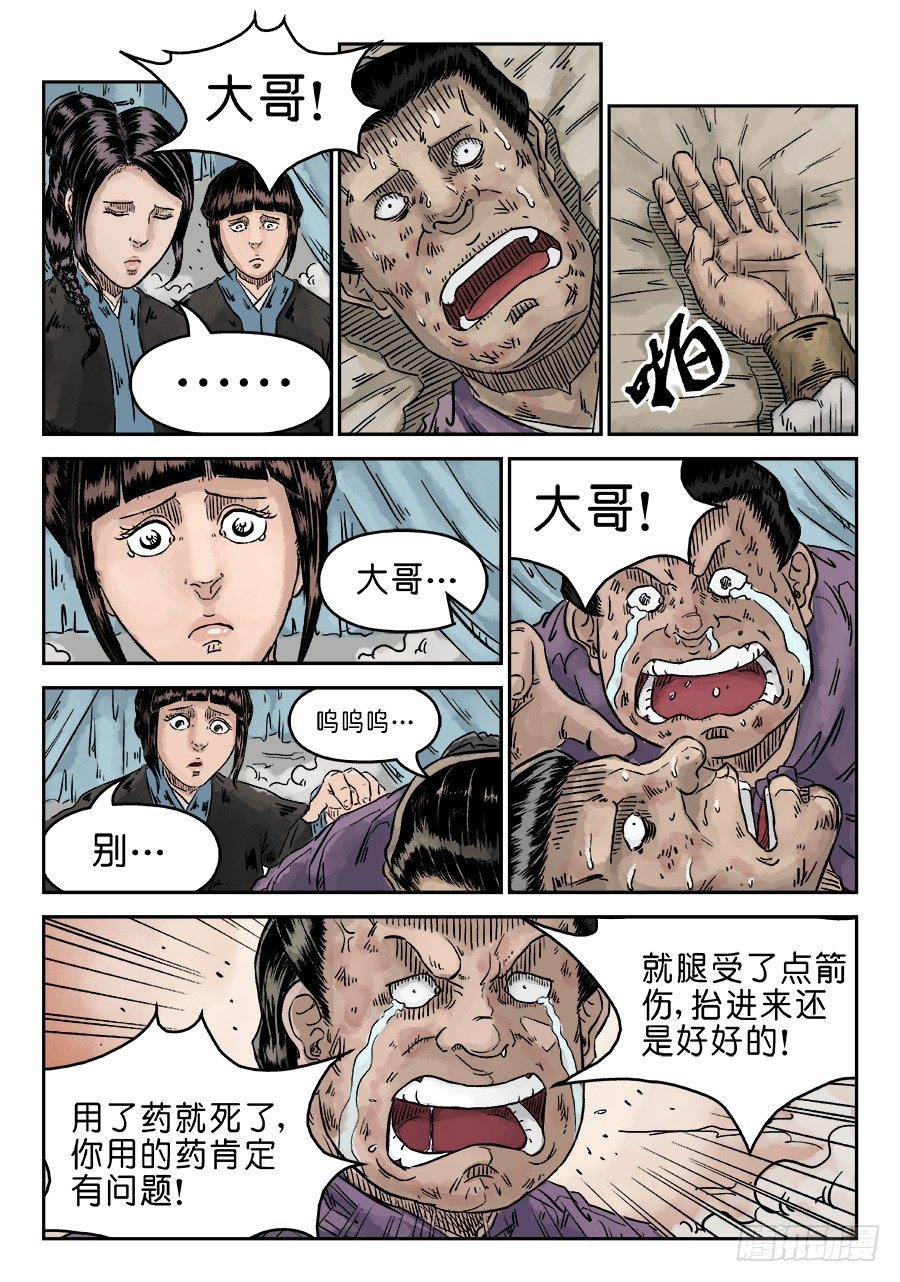 🍼单禺玄言 第四章 初诊一 第13页