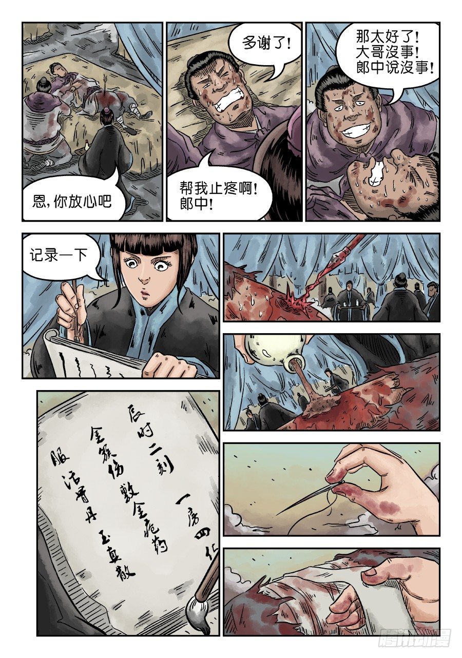 🍼单禺玄言 第四章 初诊一 第6页