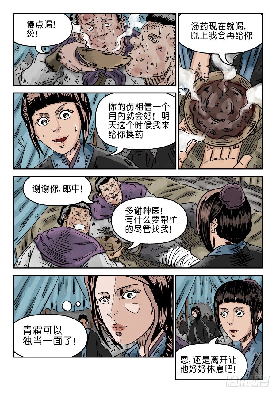 🍼单禺玄言 第四章 初诊一 第7页