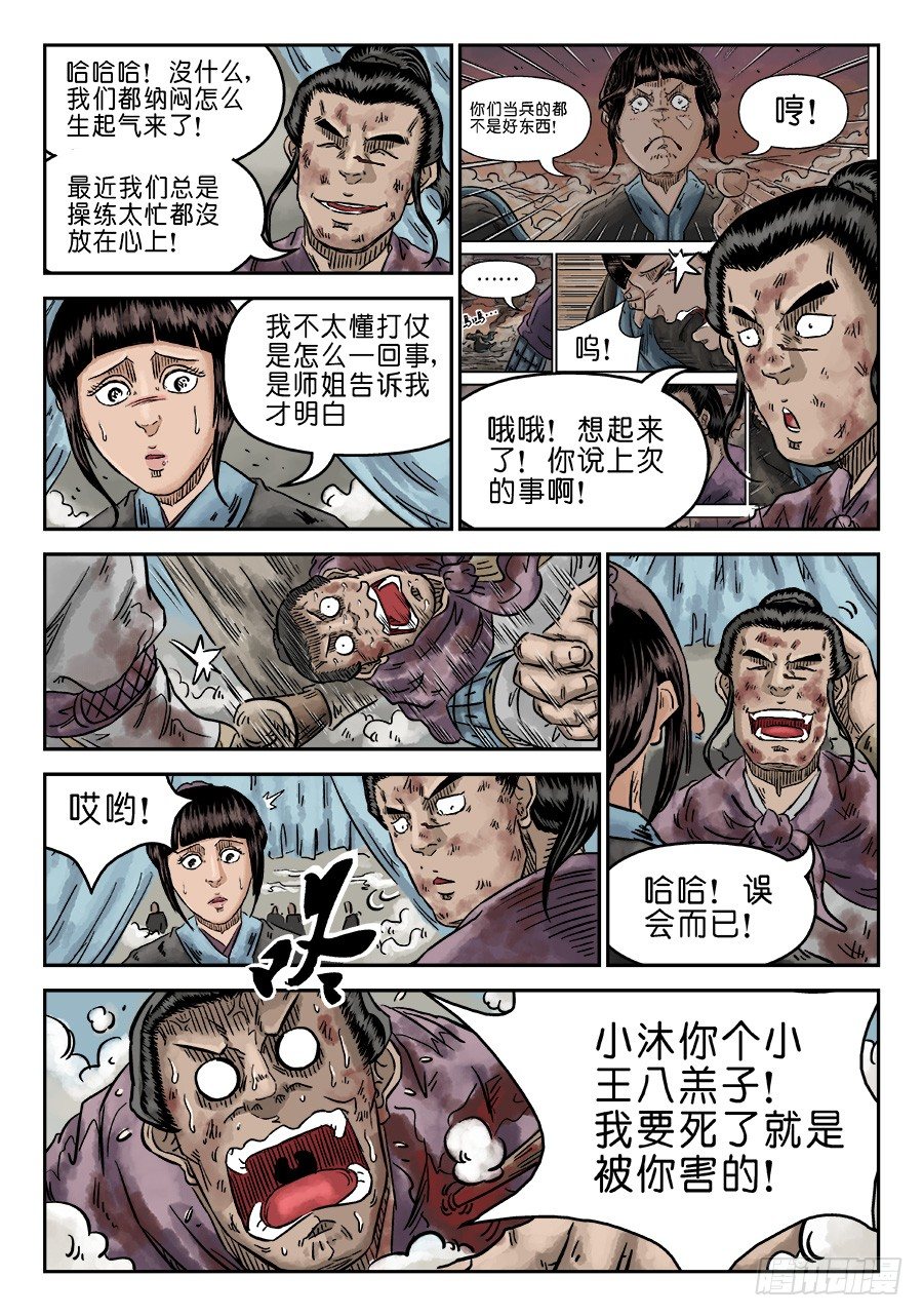 🍼单禺玄言 第四章 初诊一 第9页
