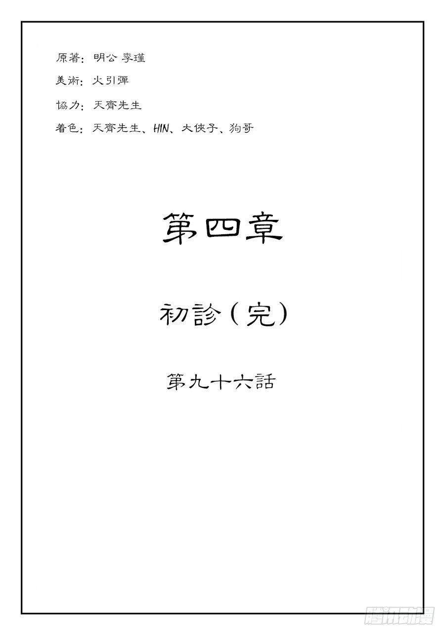 🍼单禺玄言 第四章 初诊完 第1页