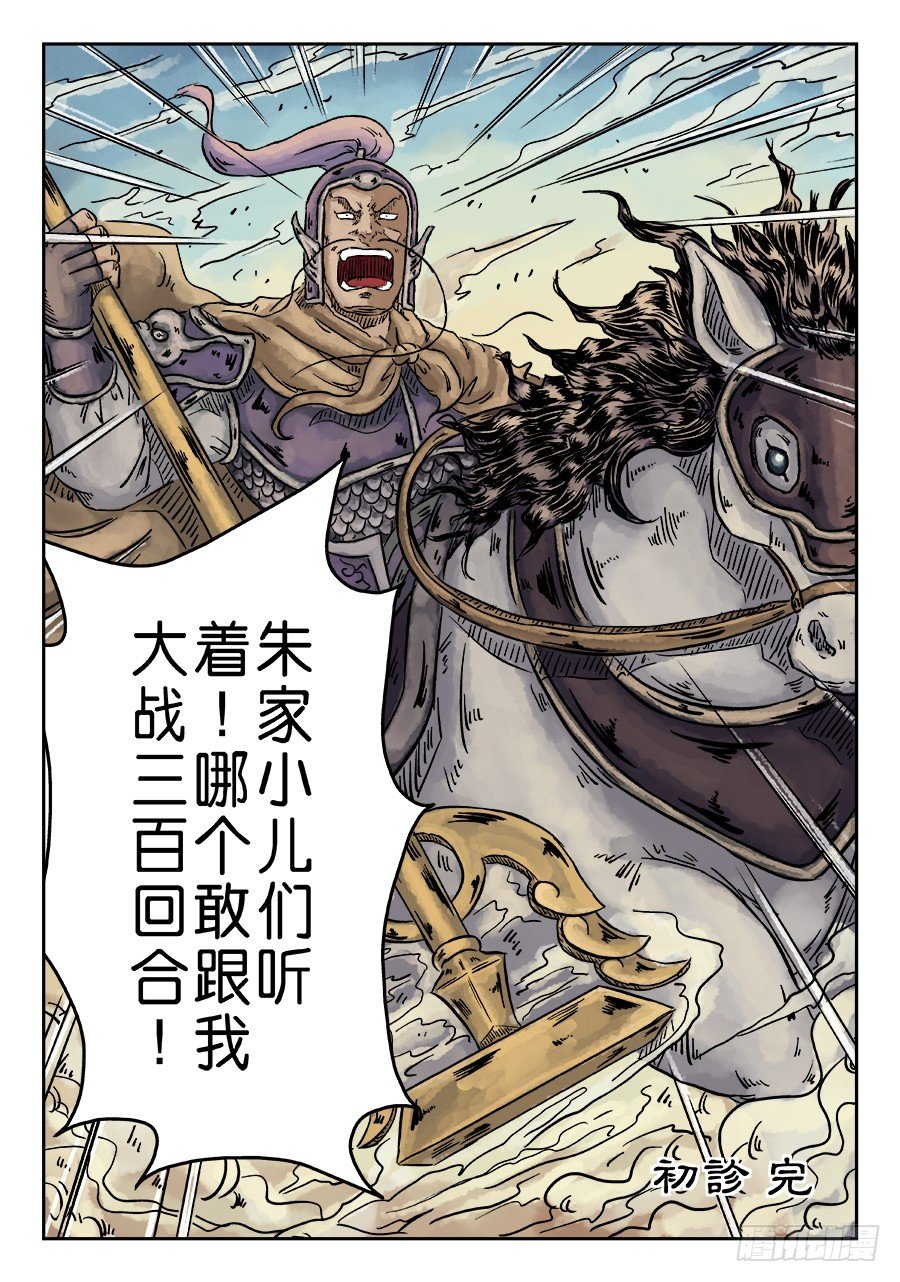 🍼单禺玄言 第四章 初诊完 第13页
