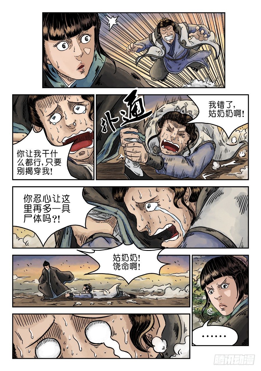 🍼单禺玄言 第四章 初诊完 第3页