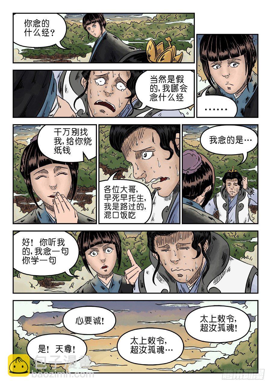 🍼单禺玄言 第四章 初诊完 第4页