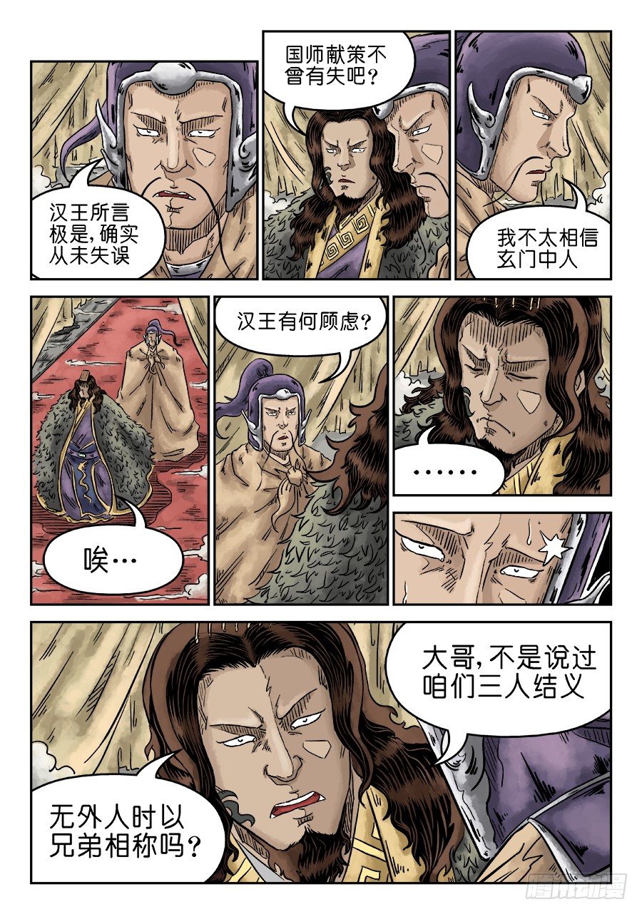 🍼单禺玄言 第四章 初诊完 第6页