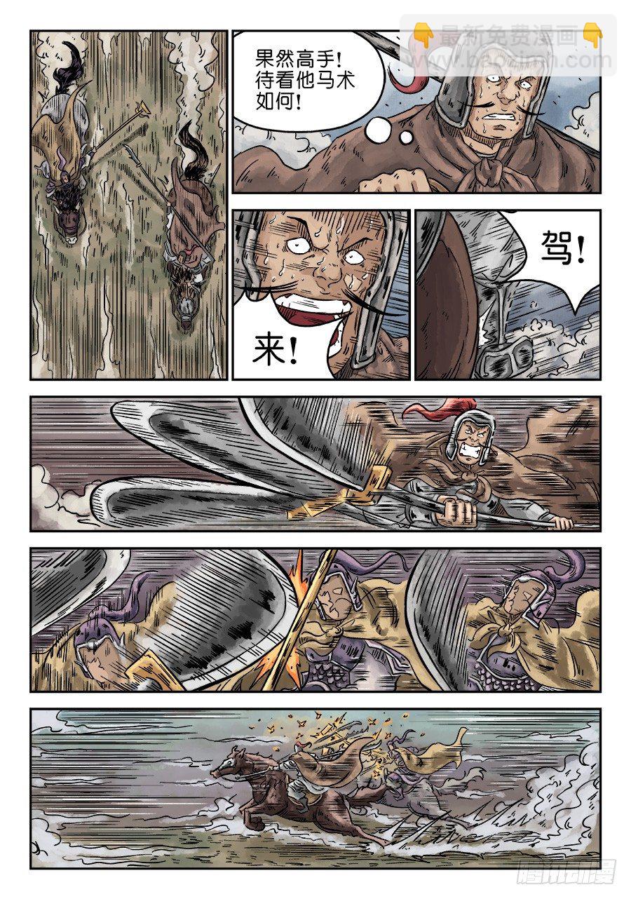 🍼单禺玄言 第四章 无敌大将二 第11页