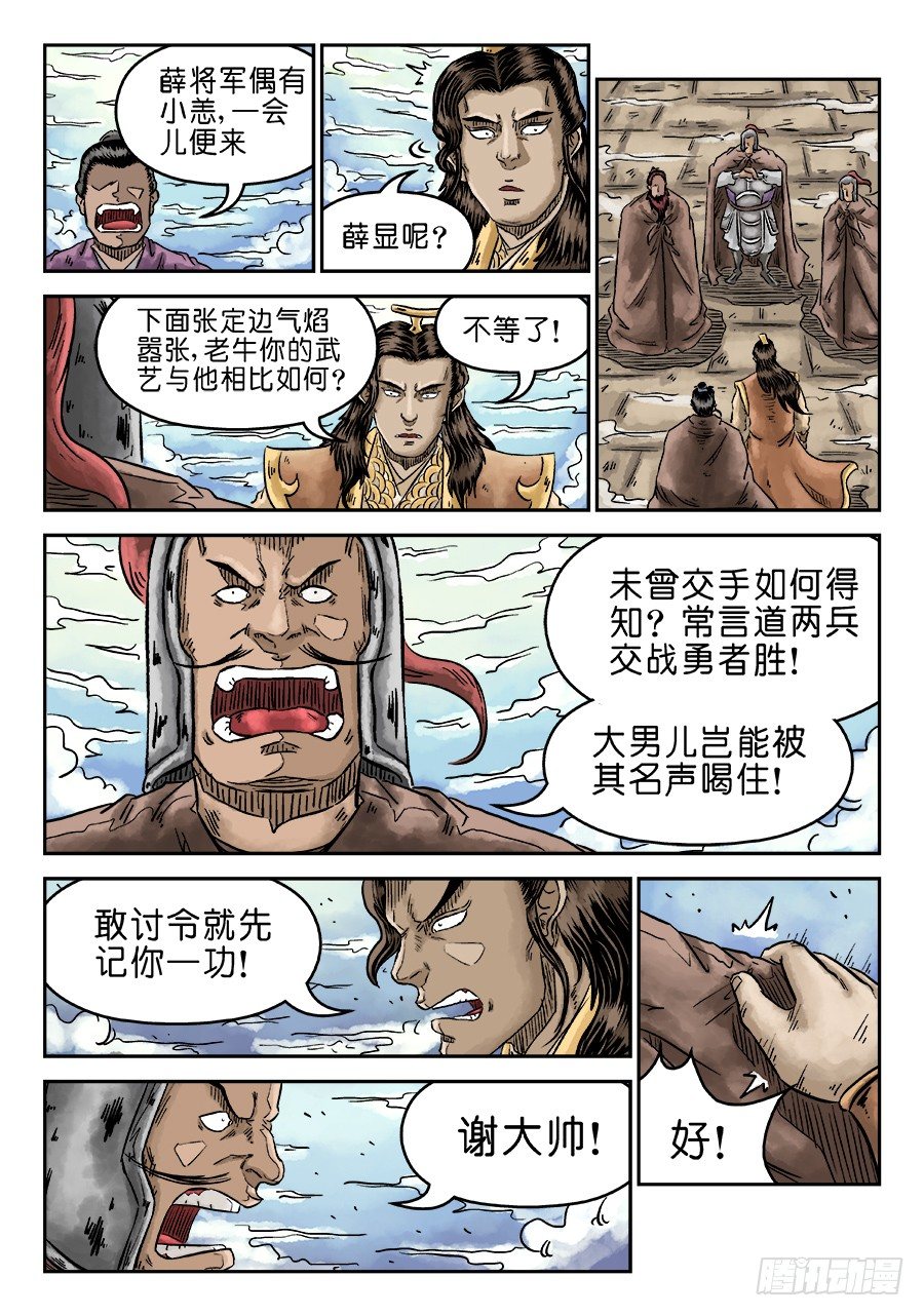 🍼单禺玄言 第四章 无敌大将二 第2页