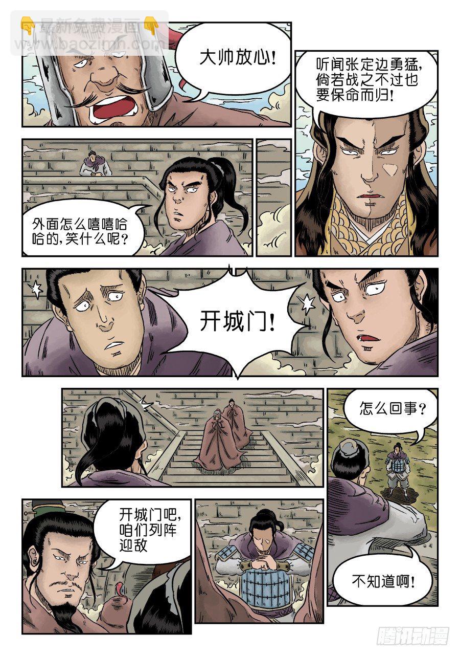 🍼单禺玄言 第四章 无敌大将二 第3页