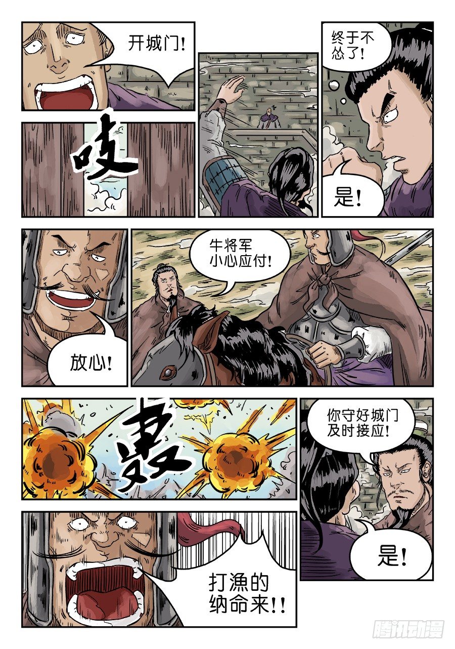 🍼单禺玄言 第四章 无敌大将二 第4页