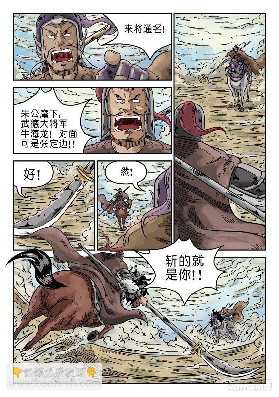 🍼单禺玄言 第四章 无敌大将二 第6页
