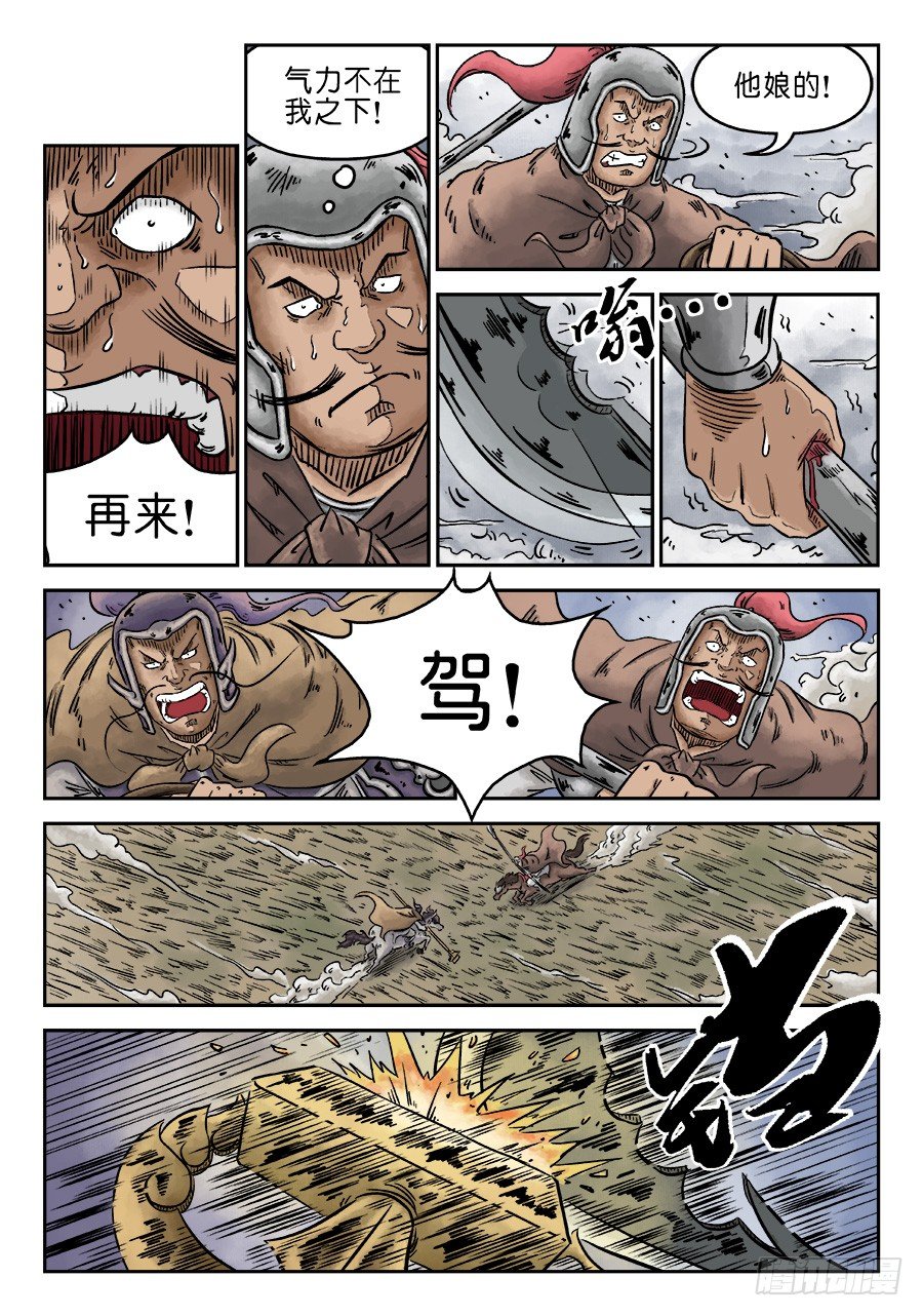 🍼单禺玄言 第四章 无敌大将二 第8页
