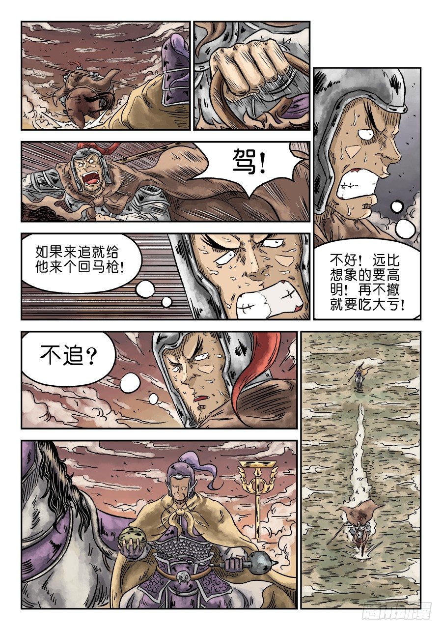 🍼单禺玄言 第四章 无敌大将四 第11页