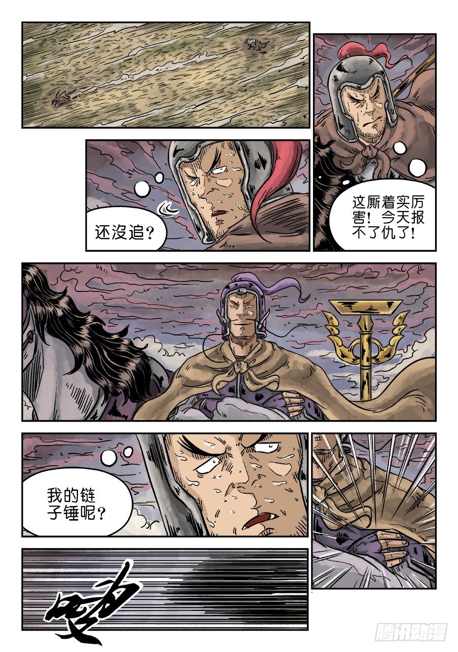 🍼单禺玄言 第四章 无敌大将四 第12页