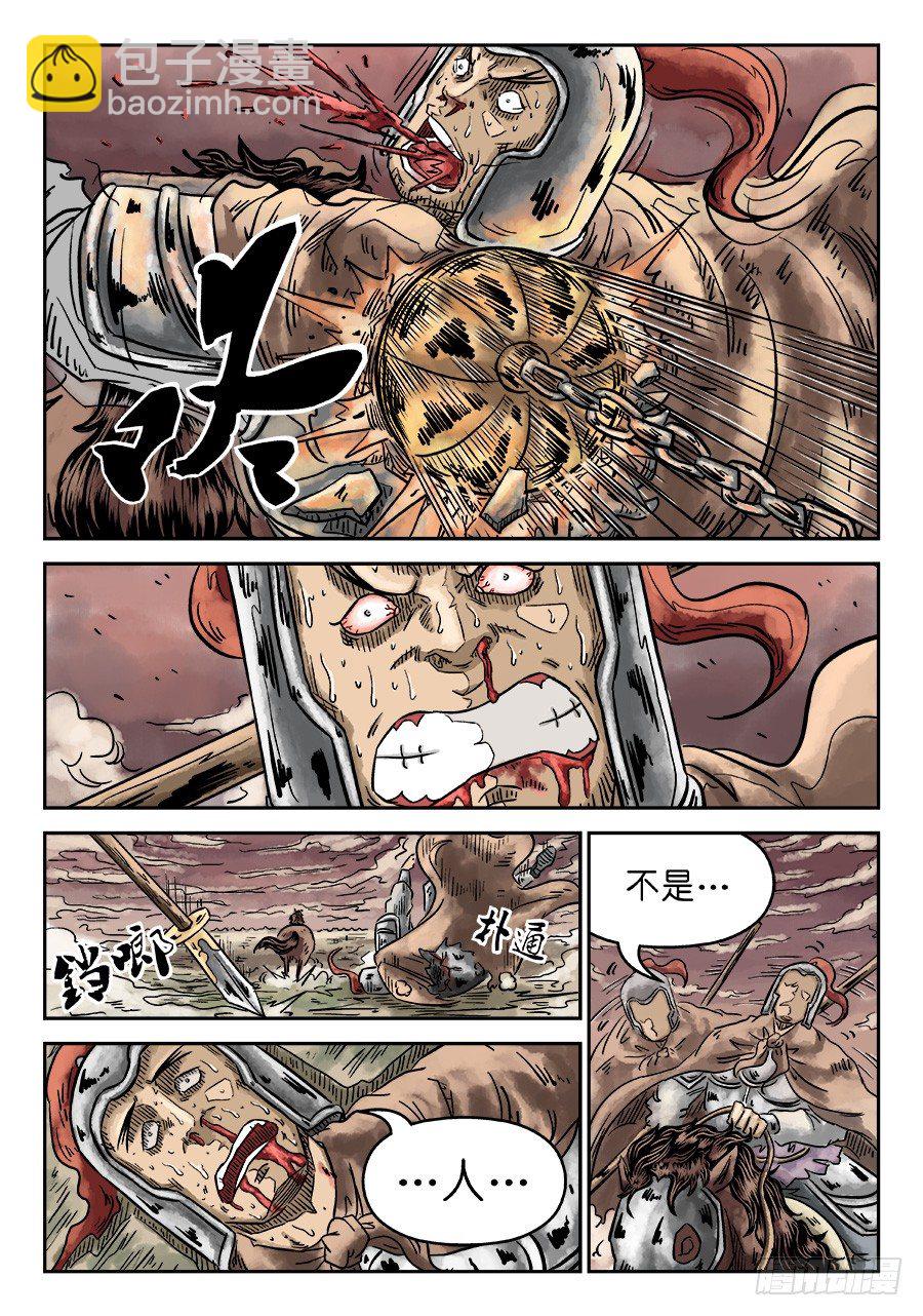 🍼单禺玄言 第四章 无敌大将四 第13页