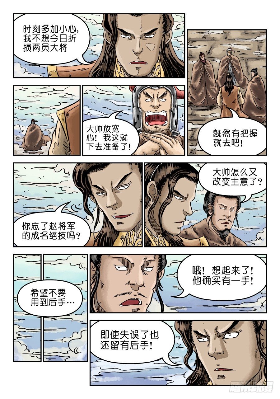 🍼单禺玄言 第四章 无敌大将四 第2页
