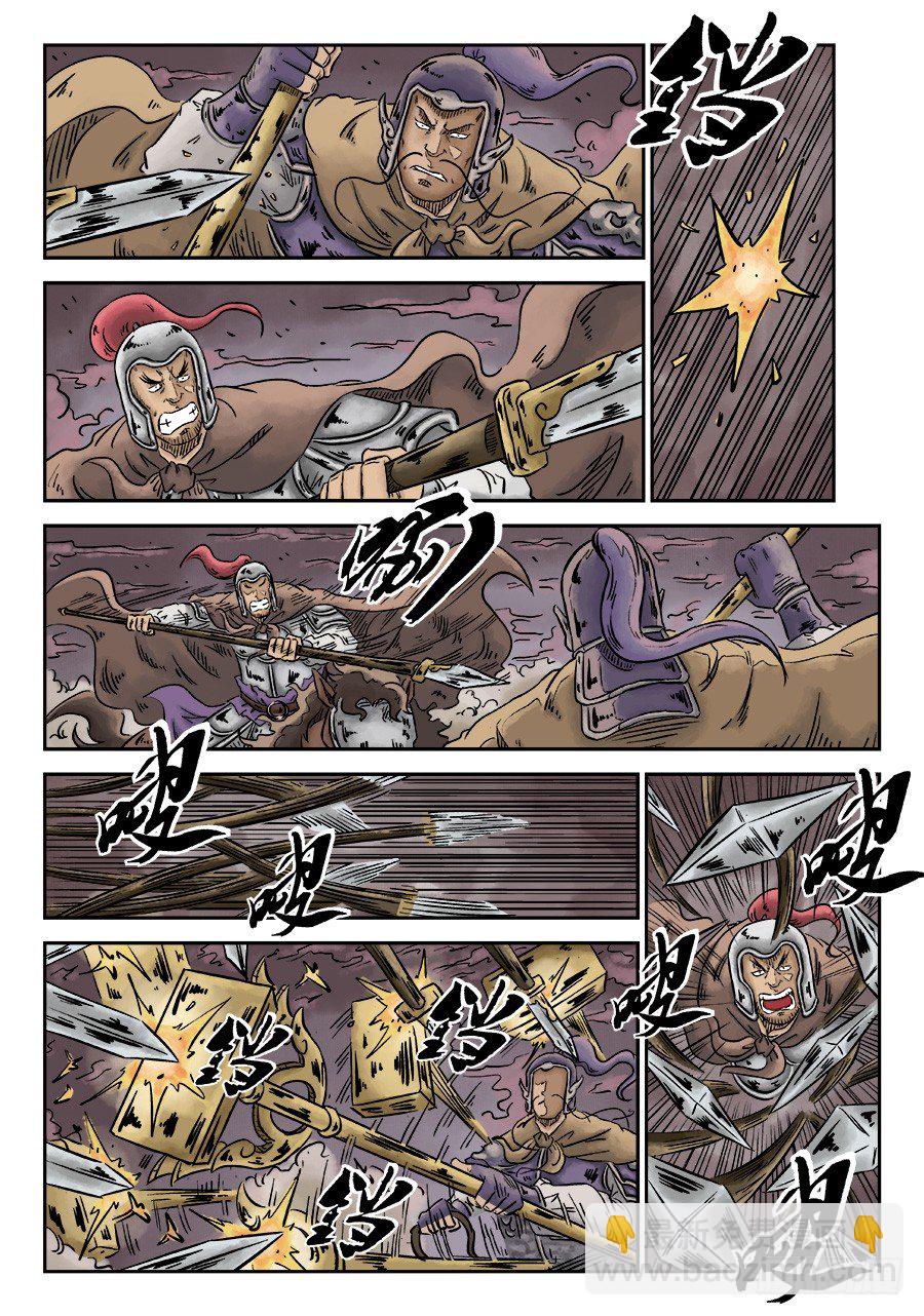 🍼单禺玄言 第四章 无敌大将四 第3页