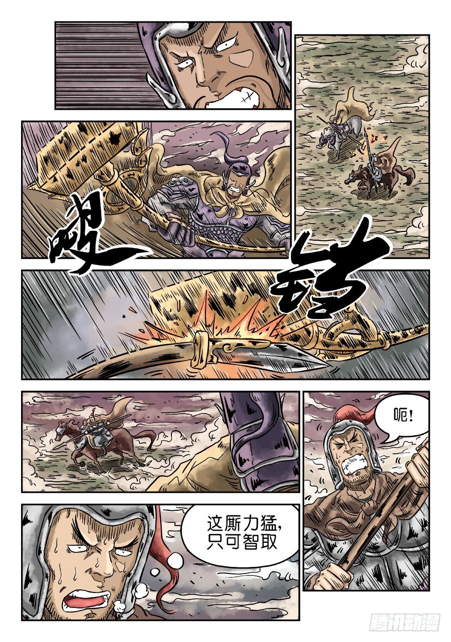 🍼单禺玄言 第四章 无敌大将四 第4页
