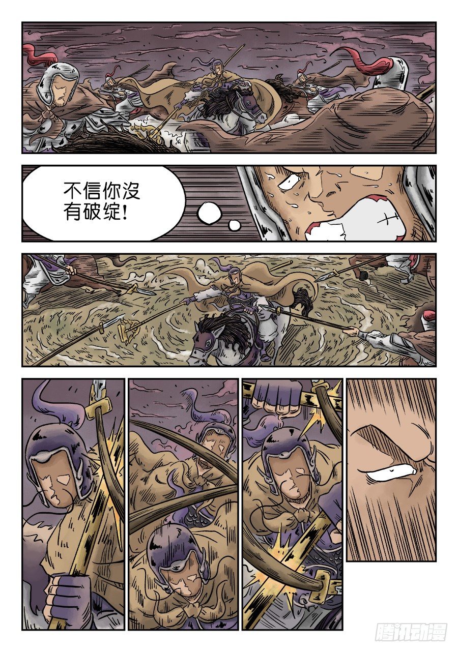 🍼单禺玄言 第四章 无敌大将四 第6页