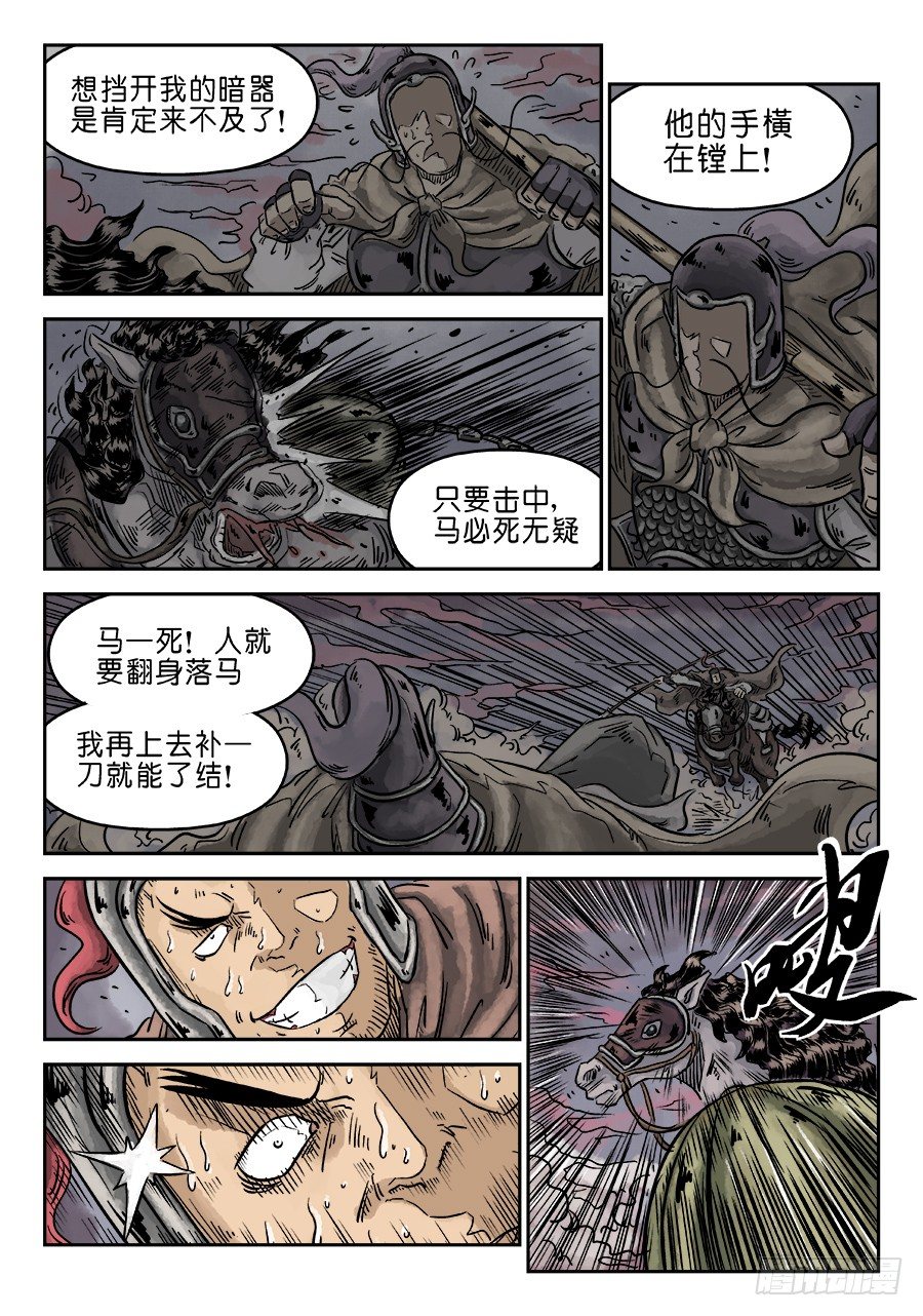 🍼单禺玄言 第四章 无敌大将四 第8页