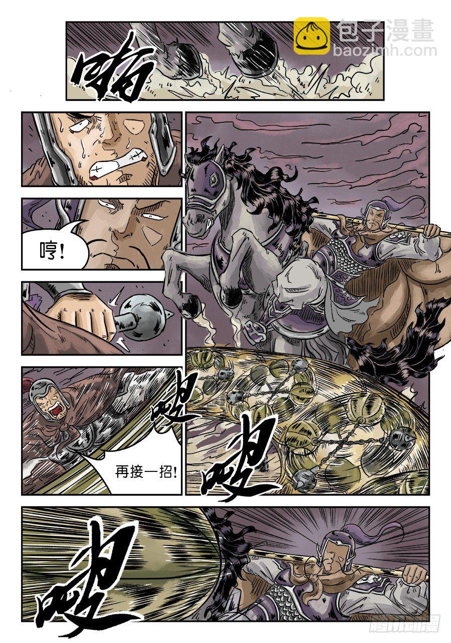 🍼单禺玄言 第四章 无敌大将四 第9页