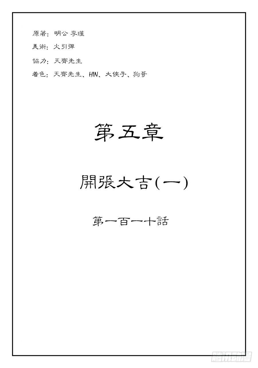 🍼单禺玄言 第五章 开张大吉 一 第1页