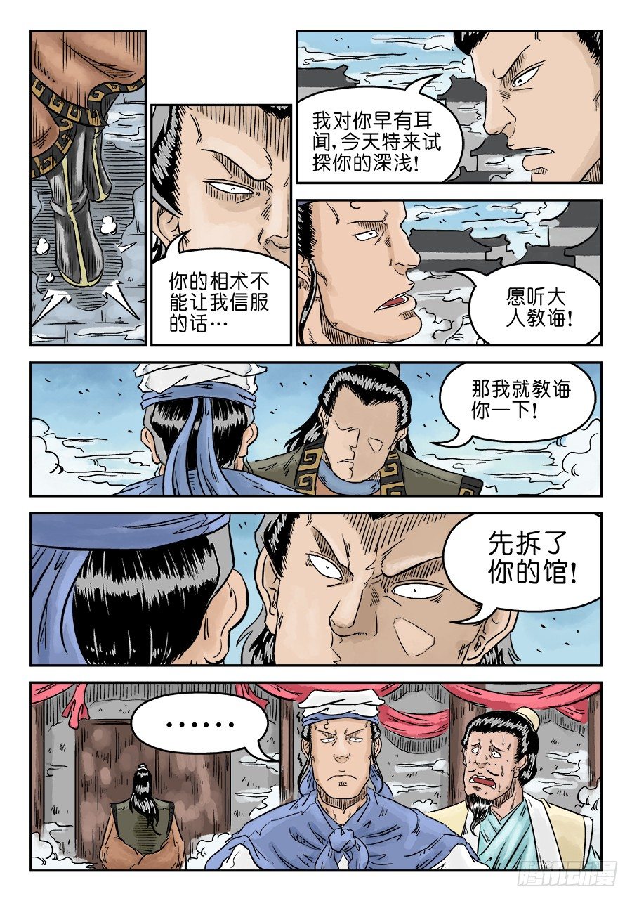 🍼单禺玄言 第五章 开张大吉 一 第10页