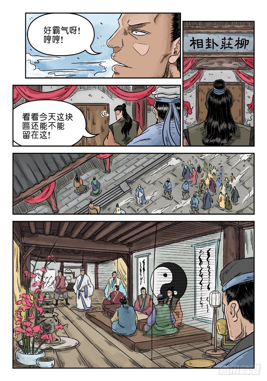 🍼单禺玄言 第五章 开张大吉 一 第11页