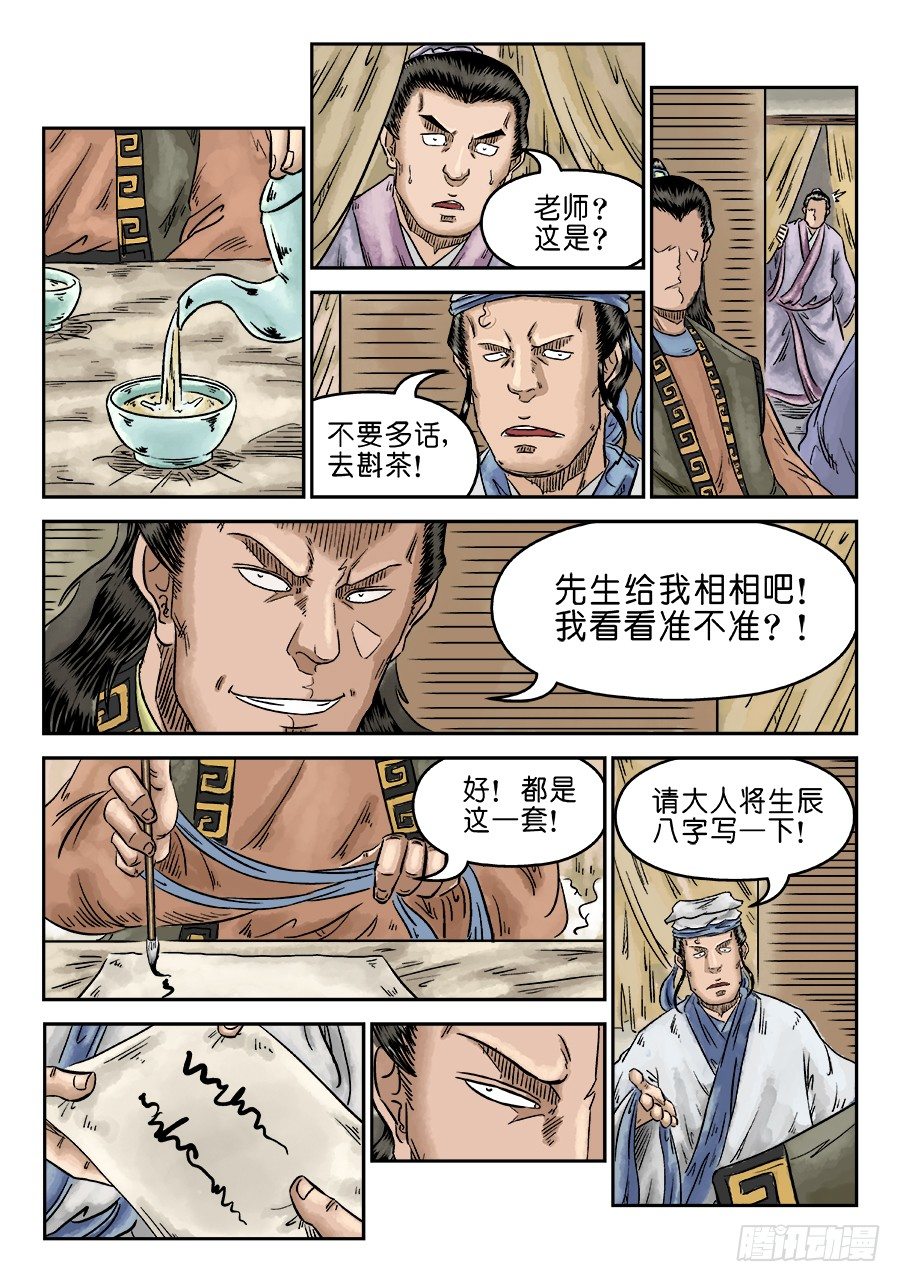 🍼单禺玄言 第五章 开张大吉 一 第12页