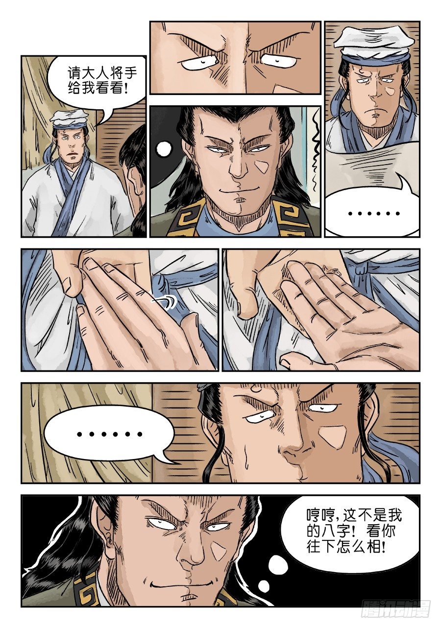 🍼单禺玄言 第五章 开张大吉 一 第13页